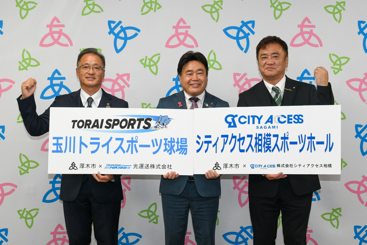 厚木市荻野運動公園体育館のネーミングライツパートナーになりました。