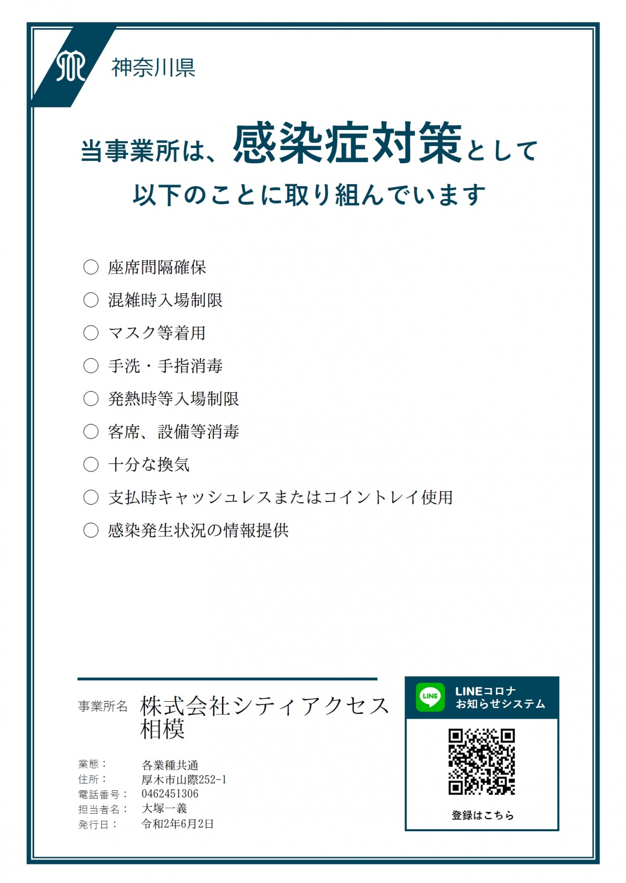 新型コロナウイルス対策について（第3弾）