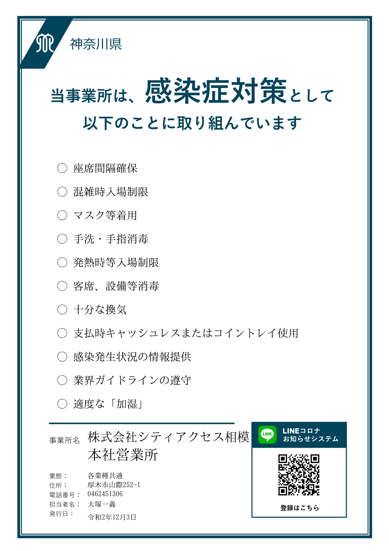 新型コロナウイルス対策について（第５弾）